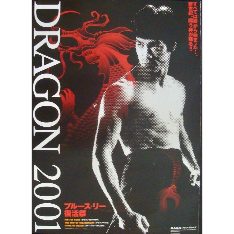 Bruce Lee: Dragon Festival 2001 (Japanese)