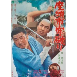 Zatoichi The Outlaw (Japanese)