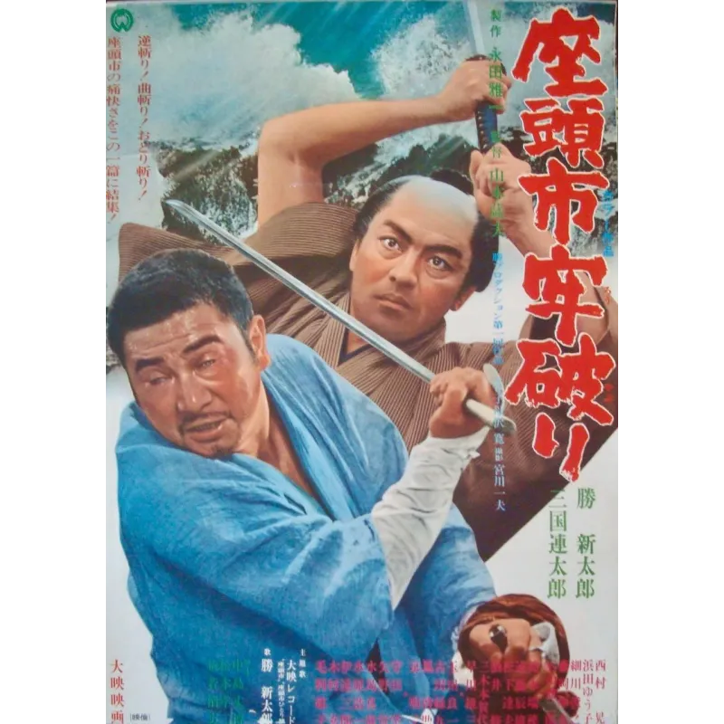 Zatoichi The Outlaw (Japanese)