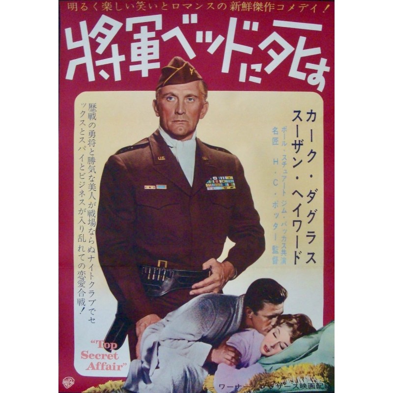 Top Secret Affair Japanese Movie Poster Illustraction Gallery