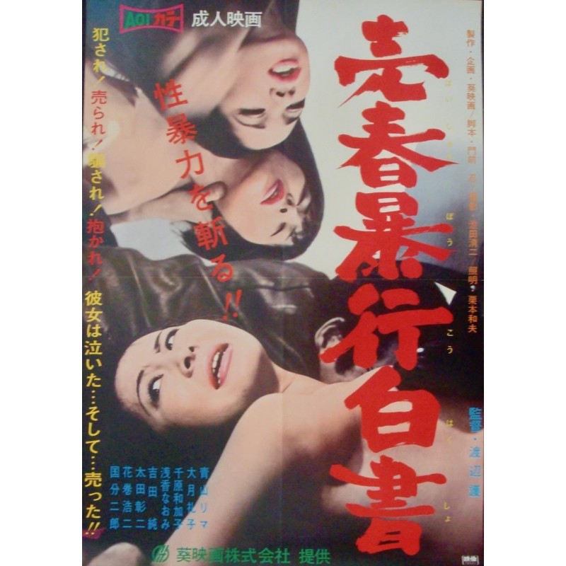 Sex Pilgrimage Report (Japanese) movie poster