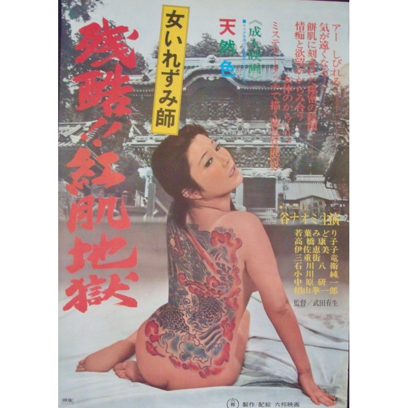 Scarlet Hell Of A Female Tattooist (Japanese)