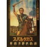 Spartacus Japanese movie poster - Illustraction Gallery