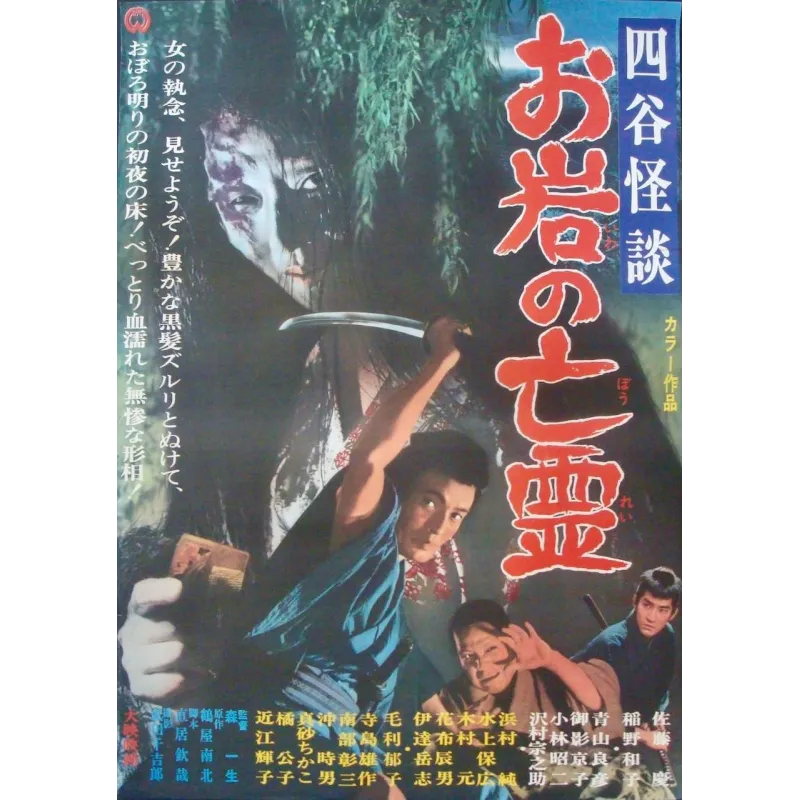 Oiwa Phantom (Japanese)