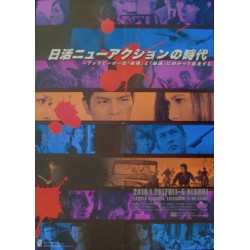 Nikkatsu Hard-Boiled 2018 Festival (Japanese)