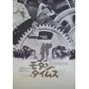 Modern Times (Japanese B3)
