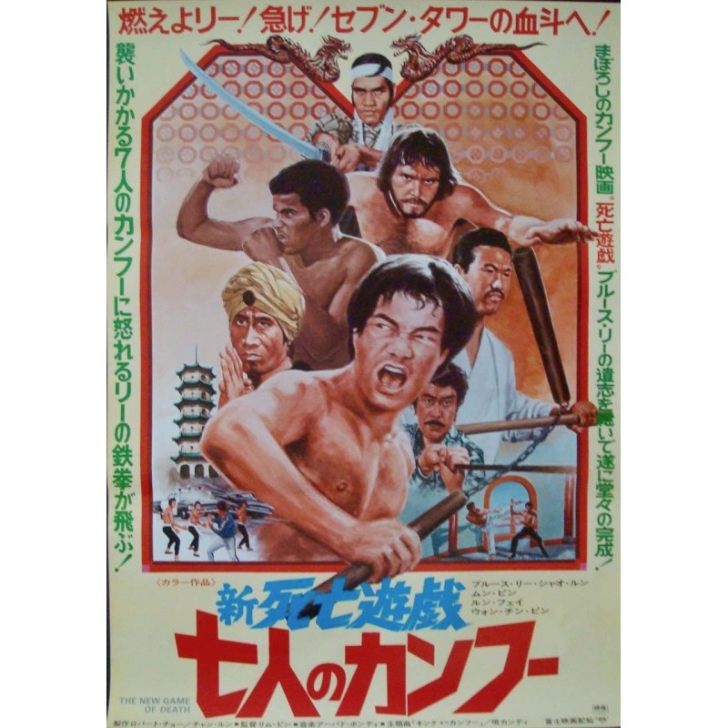 Goodbye Bruce Lee Japanese movie poster - illustraction