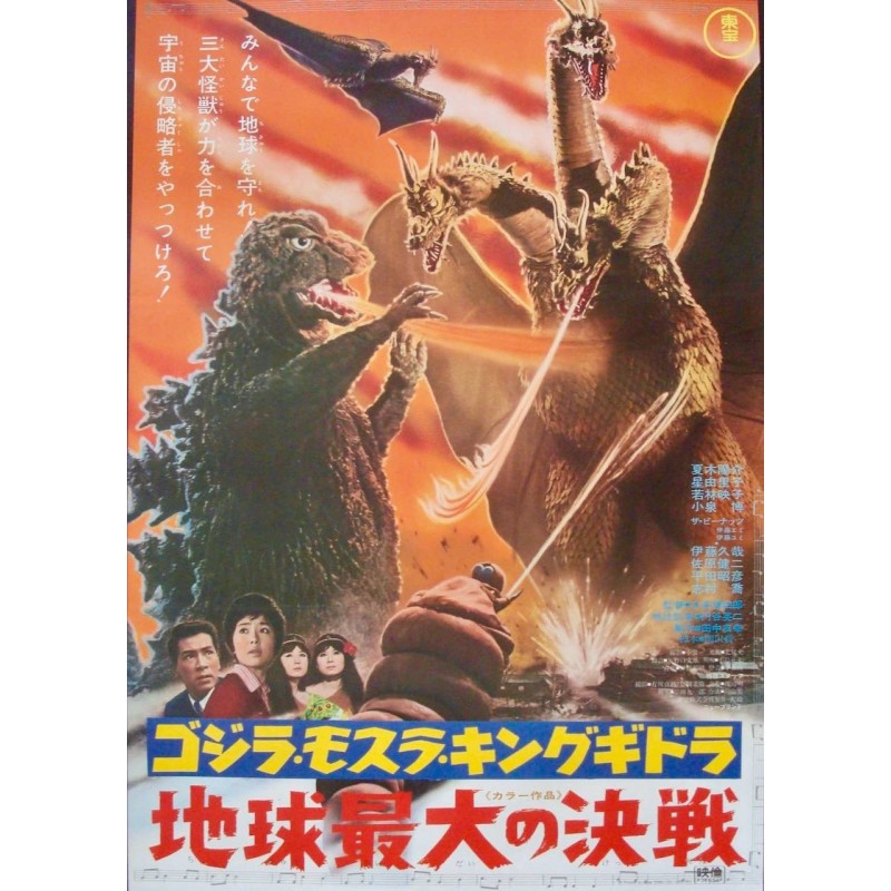 Ghidorah The Three Headed Monster (Japanese)