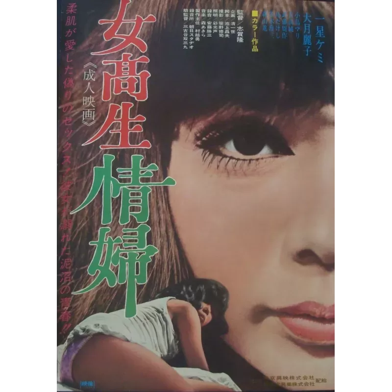Girl Student Prostitute (Japanese)