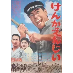 Fighting Elegy (Japanese)