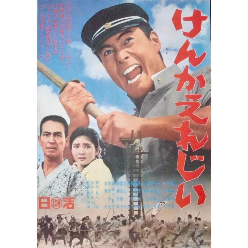 Fighting Elegy (Japanese)