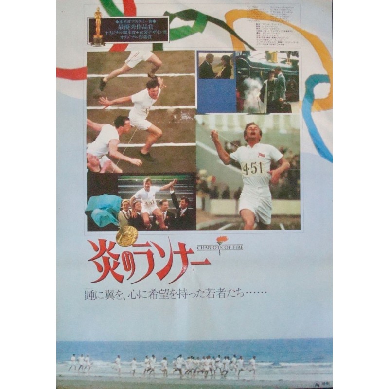 Chariots Of Fire (Japanese)