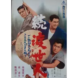 Chivalrous Man 2 (Japanese)