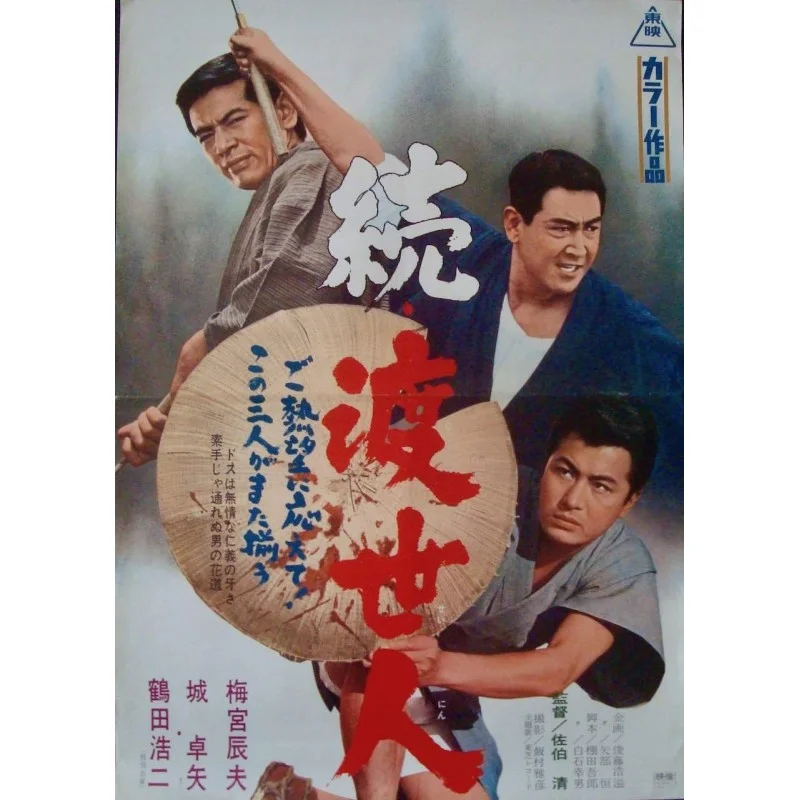 Chivalrous Man 2 (Japanese)