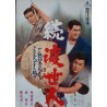 Chivalrous Man 2 (Japanese)