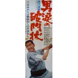 Expelled By A Man's Rival (Japanese STB)
