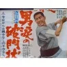 Expelled By A Man's Rival (Japanese STB)