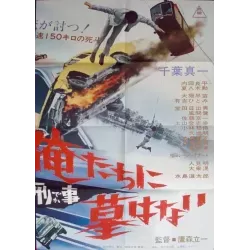Yakuza Cop: No Grave For Us Japanese movie poster - illustraction Gallery