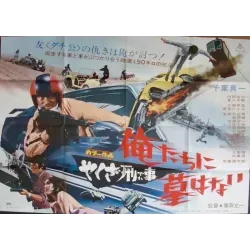 Yakuza Cop: No Grave For Us Japanese movie poster - illustraction Gallery