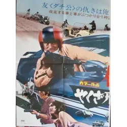 Yakuza Cop: No Grave For Us Japanese movie poster - illustraction Gallery