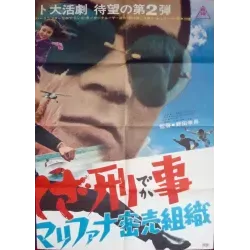Yakuza Cop: Marijuana Gang Japanese movie poster - illustraction Gallery