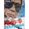Yakuza Cop: Marijuana Gang Japanese movie poster - illustraction Gallery