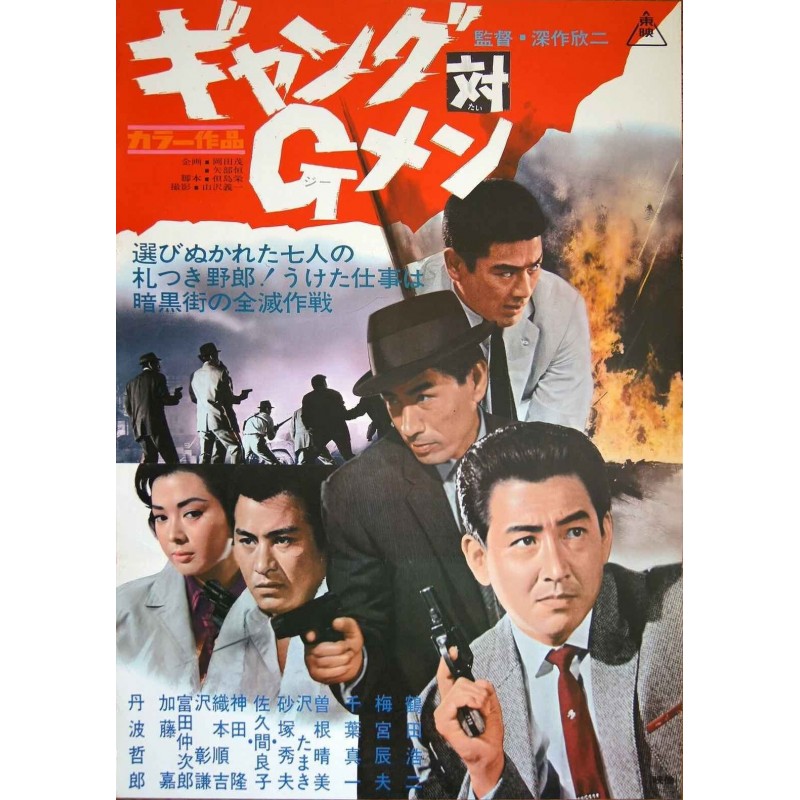 Gang Vs G-Men (Japanese)