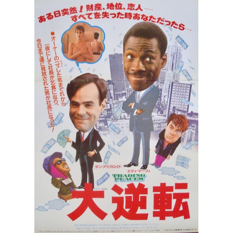 Trading Places Japanese Movie Poster Illustraction Gallery