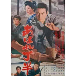 Fearless Gambler (Japanese)