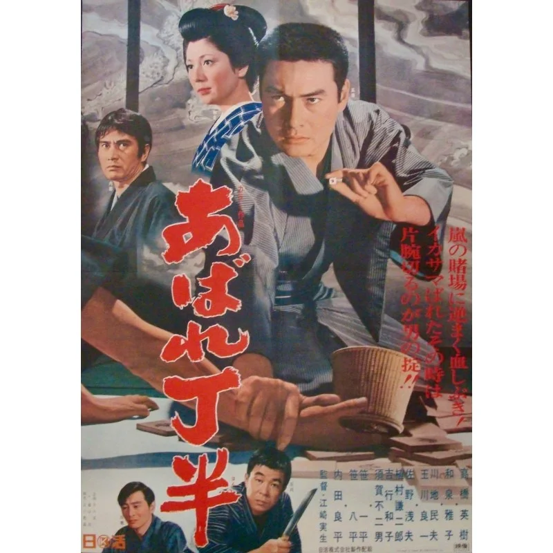 Fearless Gambler (Japanese)
