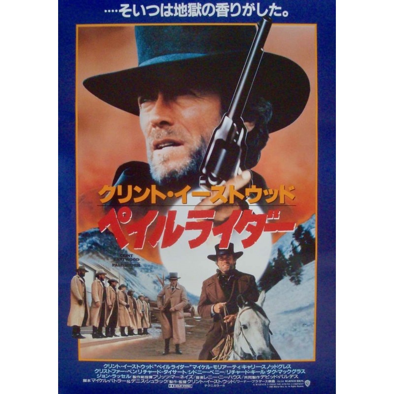 Pale Rider Japanese Movie Poster Illustraction Gallery