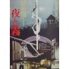 Nuit et brouillard (Japanese R72)