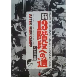 After Mein Kampf (Japanese)