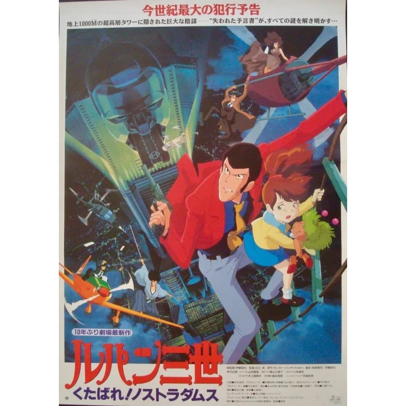 Lupin The Third: Farewell To Nostradamus (Japanese)