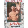 Fist Of Fury: The Chinese Connection (Japanese B3)