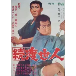 Chivalrous Man 2 (Japanese style B)