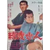 Chivalrous Man 2 (Japanese style B)