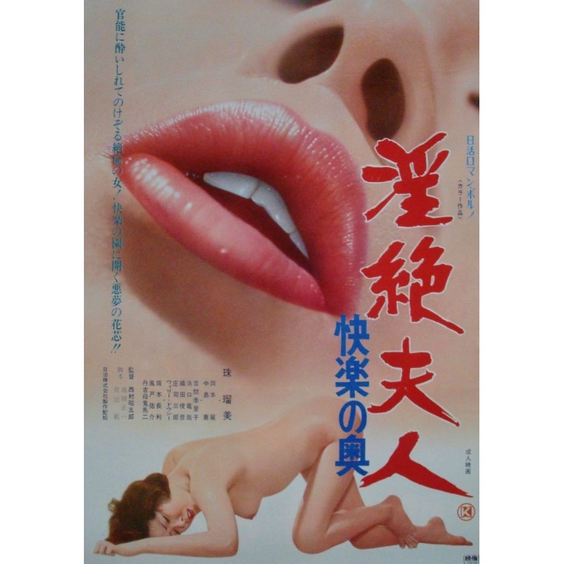 Pleasures Of Hell Japanese movie poster illustraction Gallery