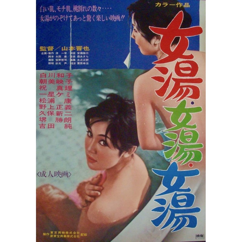 Woman's Bathouse (Japanese)