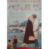 Paris Blues (Japanese)