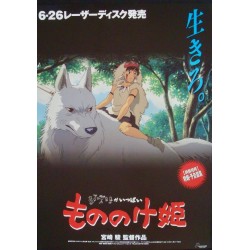 Princess Mononoke (Japanese DVD style B)