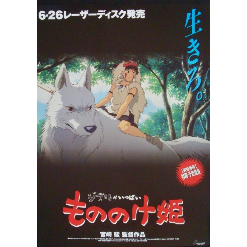 Princess Mononoke (Japanese DVD style B)