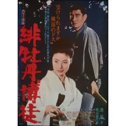 Red Peony Gambler (Japanese)