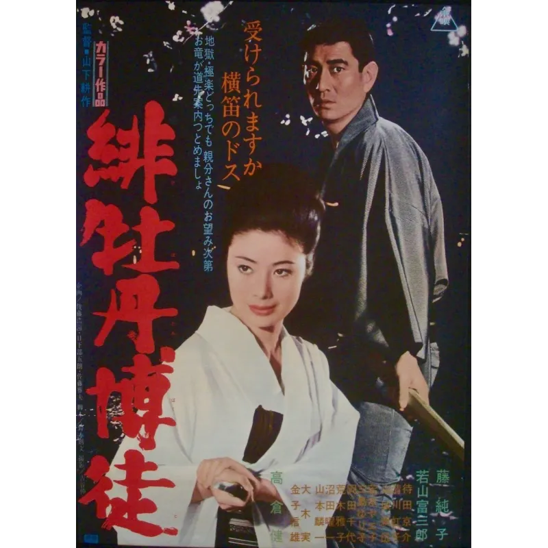 Red Peony Gambler (Japanese)