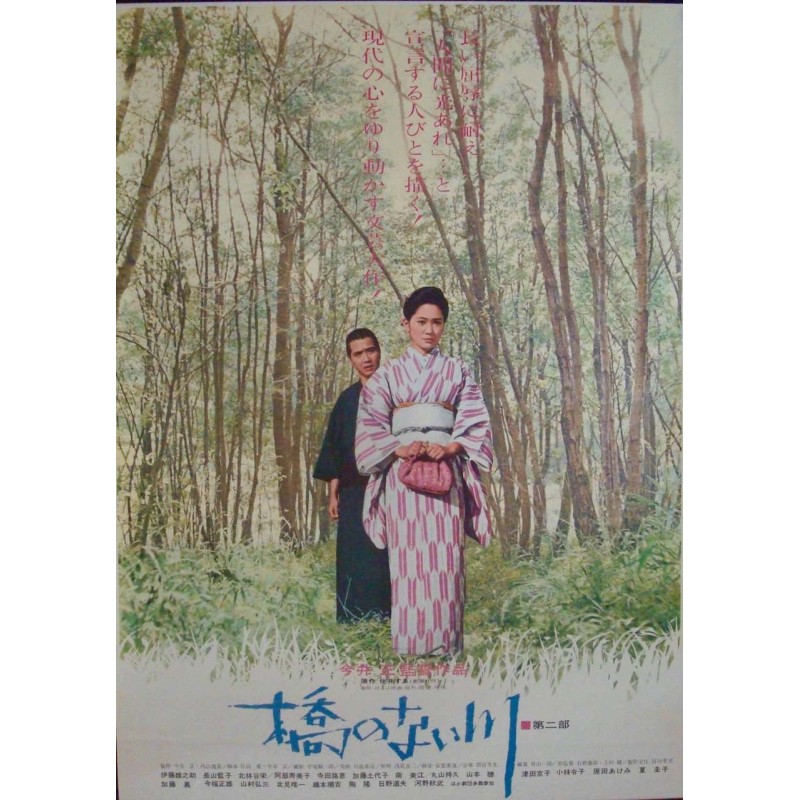 River Without A Bridge (Japanese)