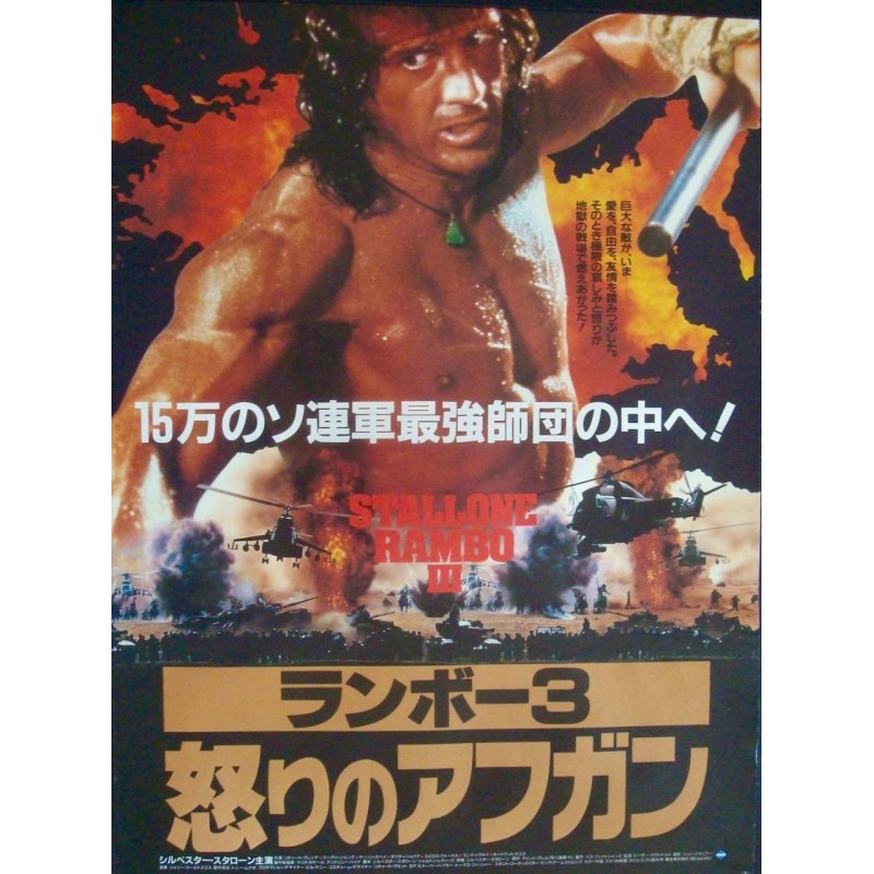 Rambo 3 (Japanese style B)