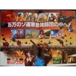 Rambo 3 (Japanese Press Book)