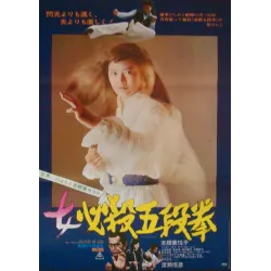 Sister Street Fighter 5: Fifth Level Fist (Japanese)