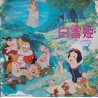 Snow White And The Seven Dwarfs (Japanese Press Book)