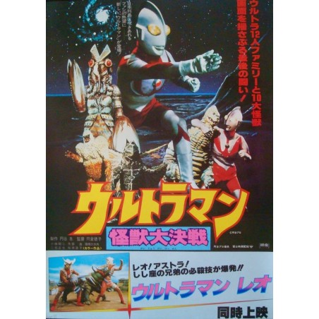 Ultraman Monster Big Battle Japanese movie poster - illustraction Gallery